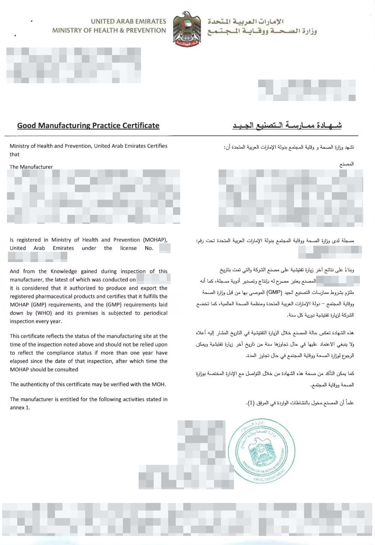 Redacted GMP certificate image